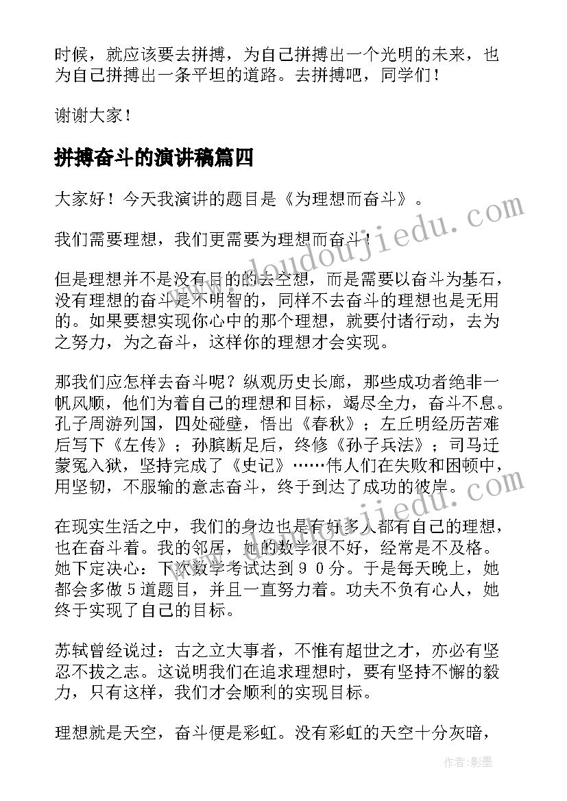 2023年拼搏奋斗的演讲稿 青春拼搏演讲稿(精选5篇)