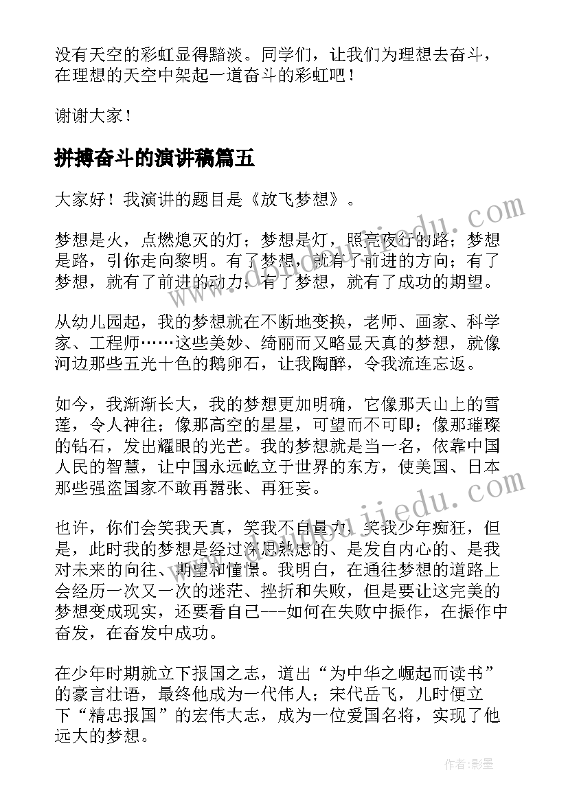 2023年拼搏奋斗的演讲稿 青春拼搏演讲稿(精选5篇)