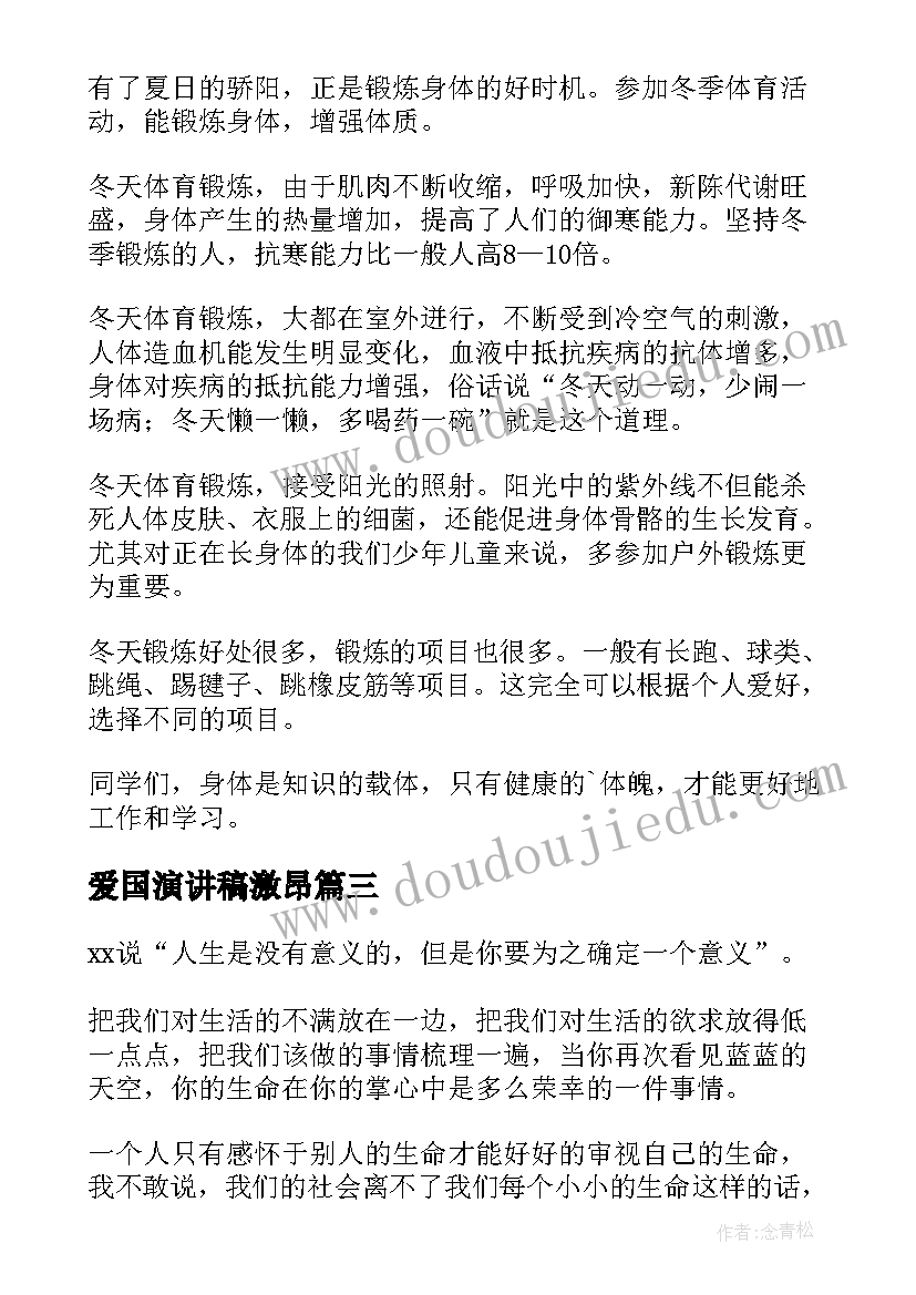 最新爱国演讲稿激昂(优质5篇)