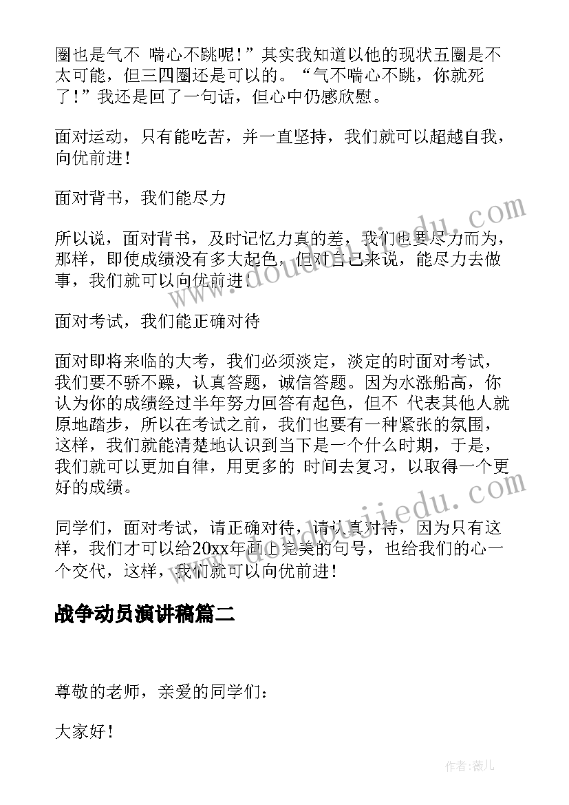 最新战争动员演讲稿(精选6篇)