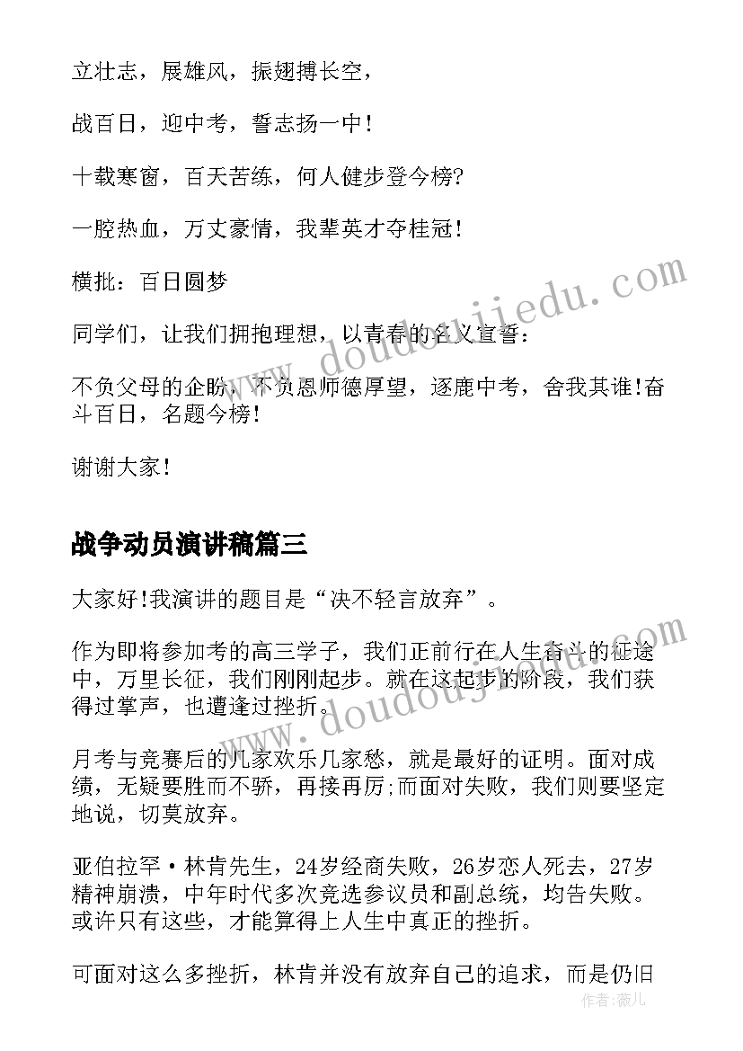 最新战争动员演讲稿(精选6篇)