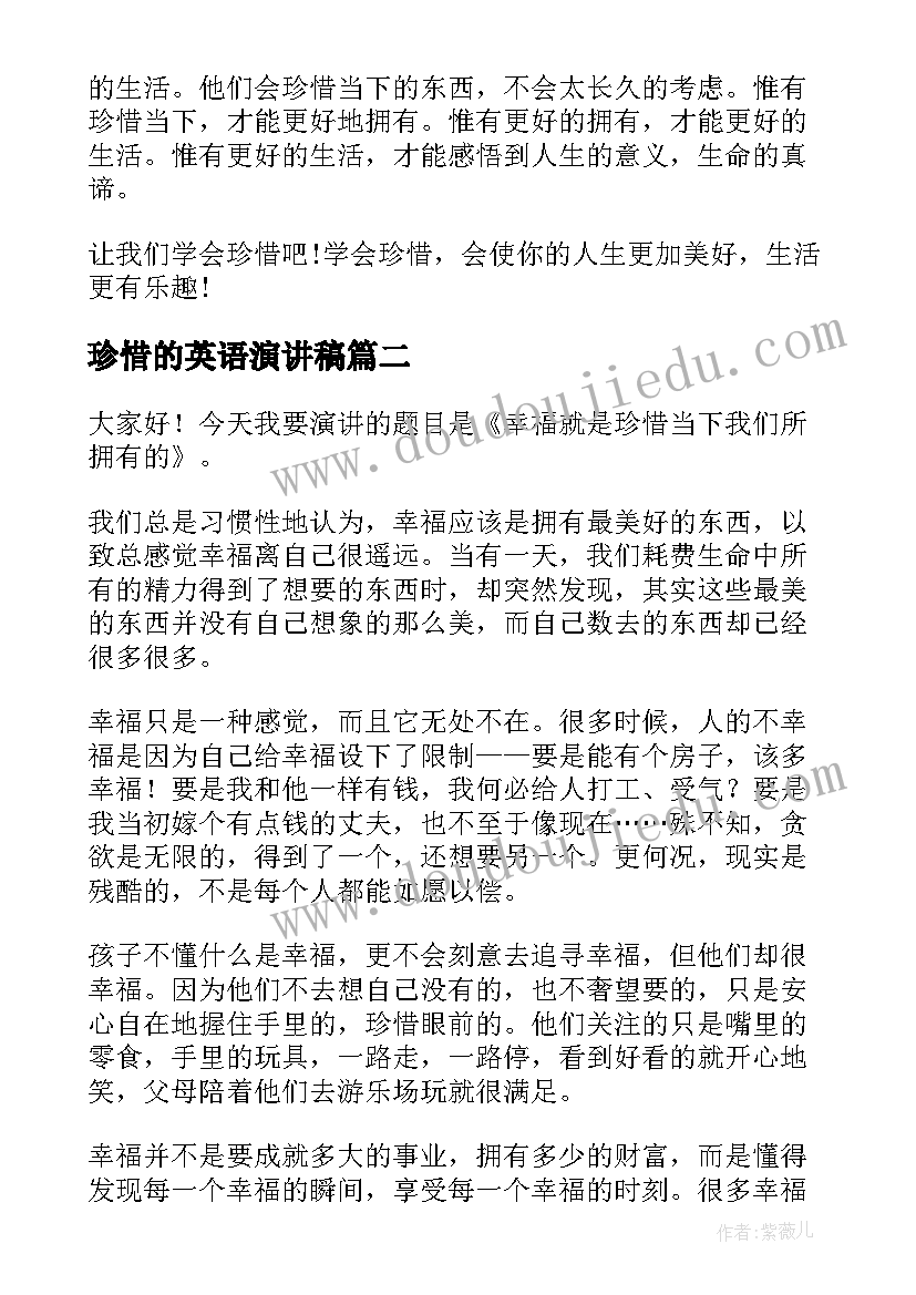 2023年珍惜的英语演讲稿(大全5篇)