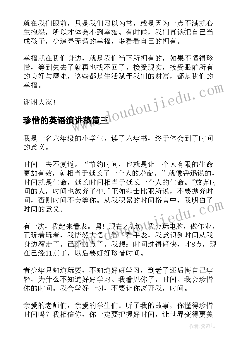 2023年珍惜的英语演讲稿(大全5篇)