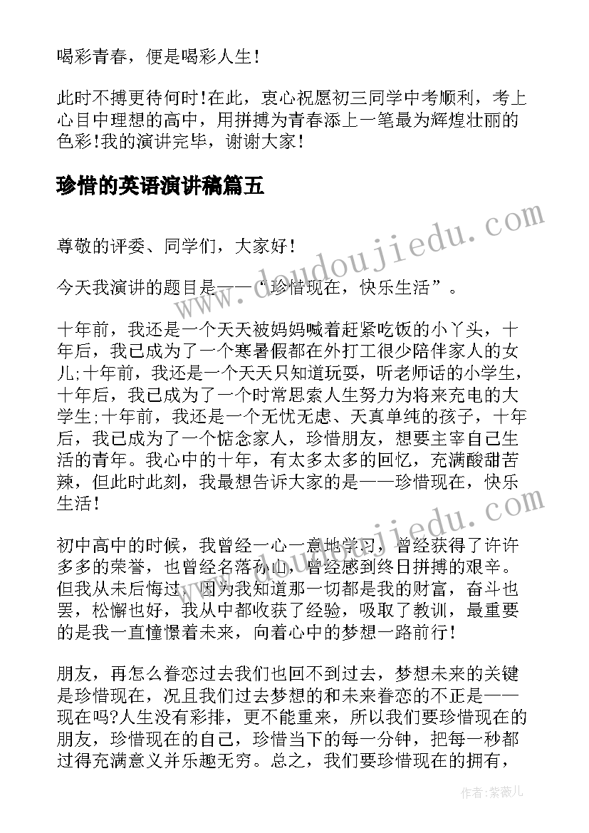 2023年珍惜的英语演讲稿(大全5篇)