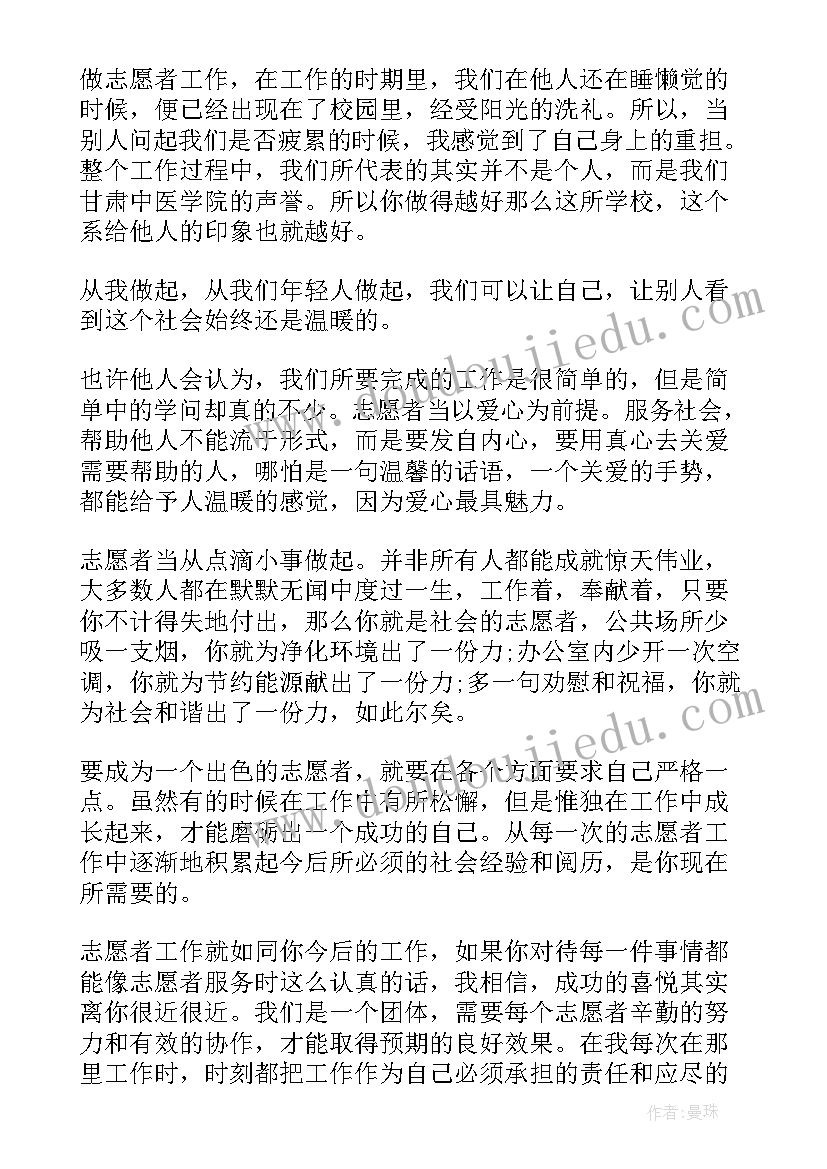 最新大学生抗疫志愿者心得体会字 抗疫志愿者心得体会(通用5篇)