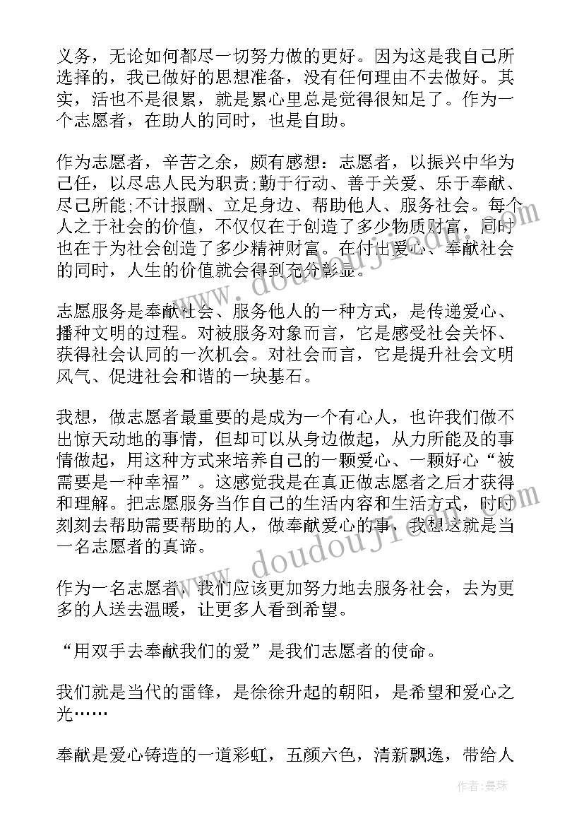 最新大学生抗疫志愿者心得体会字 抗疫志愿者心得体会(通用5篇)