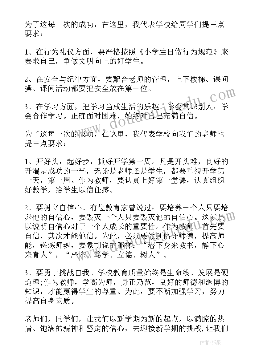 2023年小学升旗消防演讲稿三分钟 小学升旗演讲稿(模板5篇)