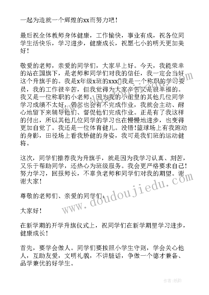 2023年小学升旗消防演讲稿三分钟 小学升旗演讲稿(模板5篇)