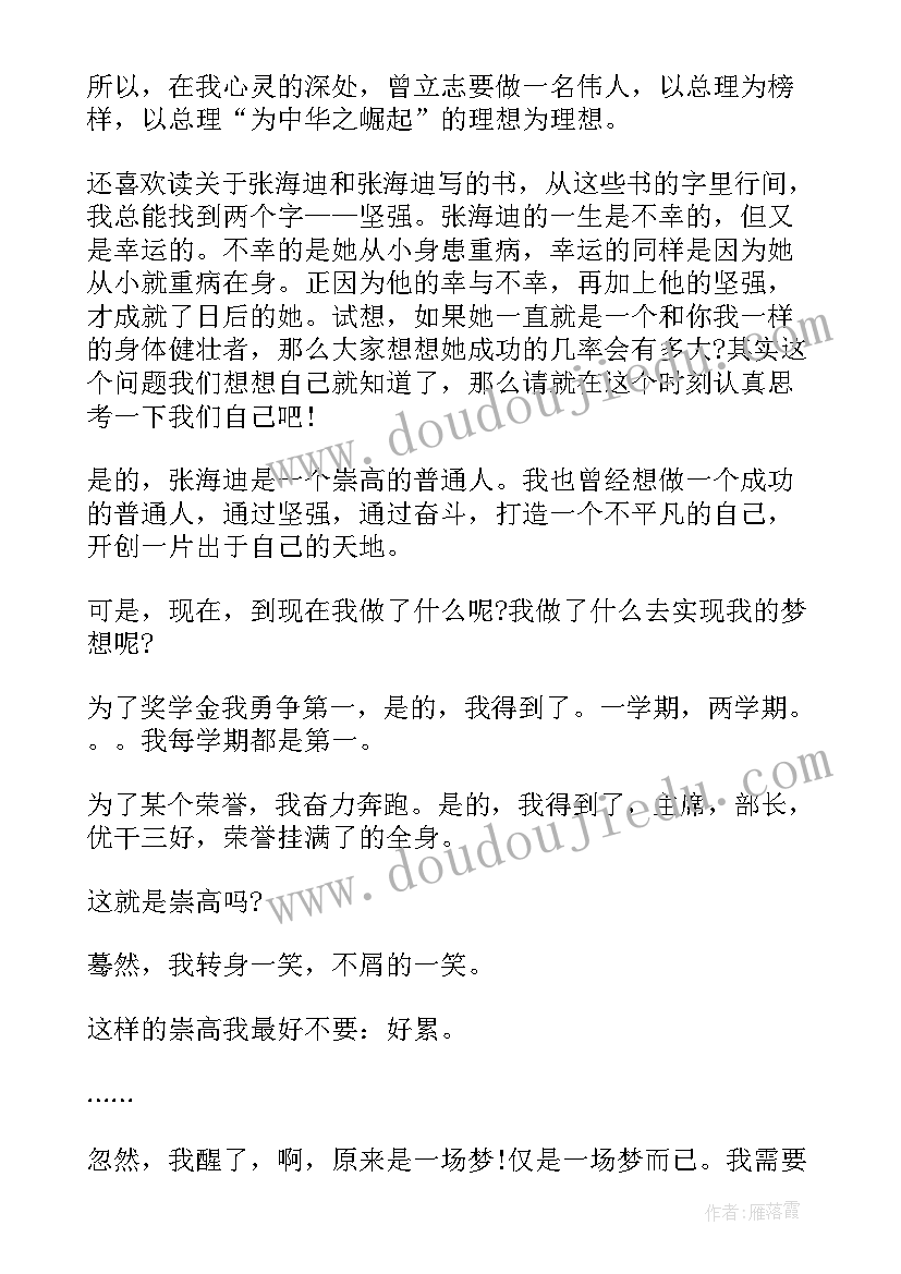 2023年李大钊励志演讲稿(模板5篇)