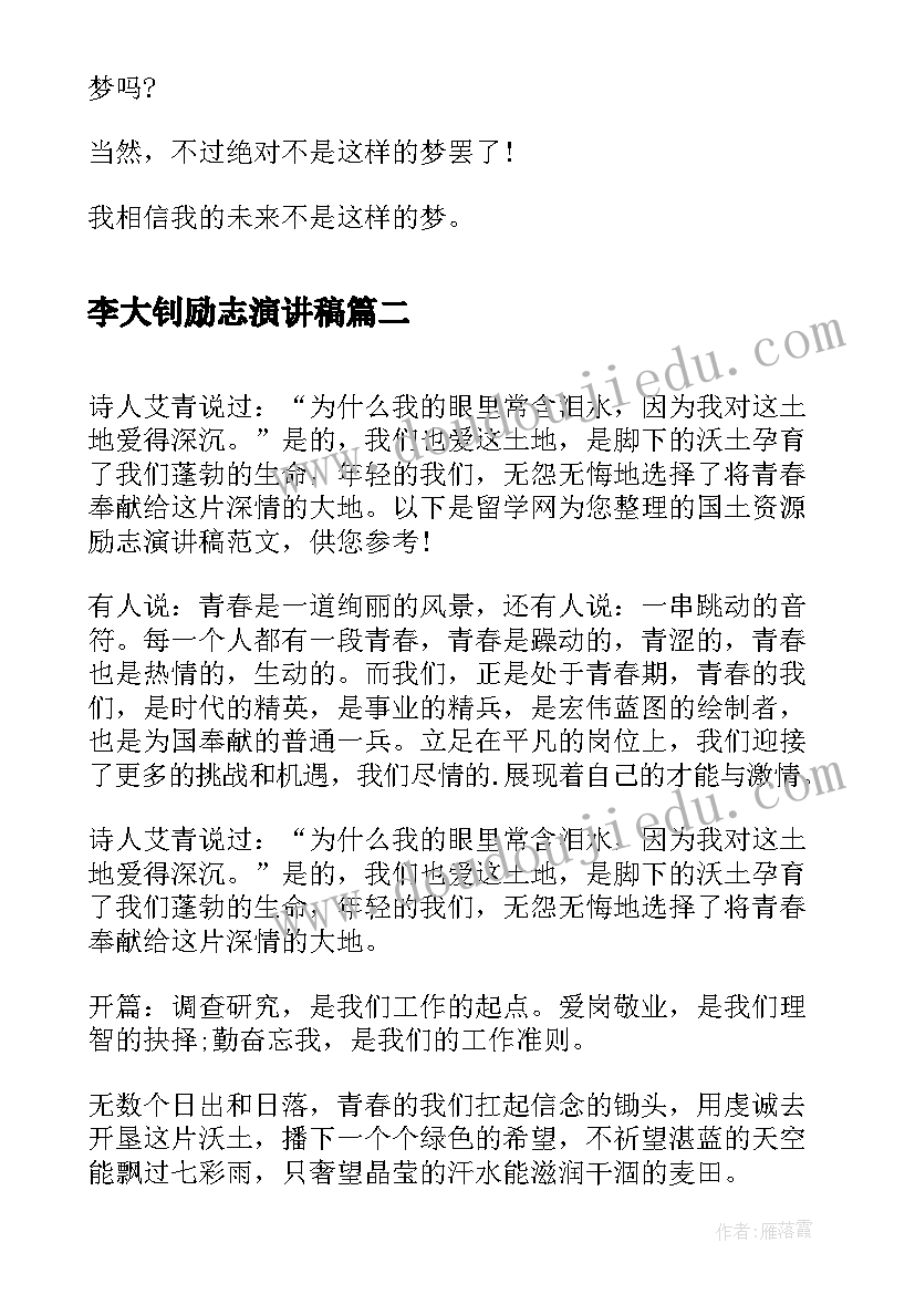 2023年李大钊励志演讲稿(模板5篇)