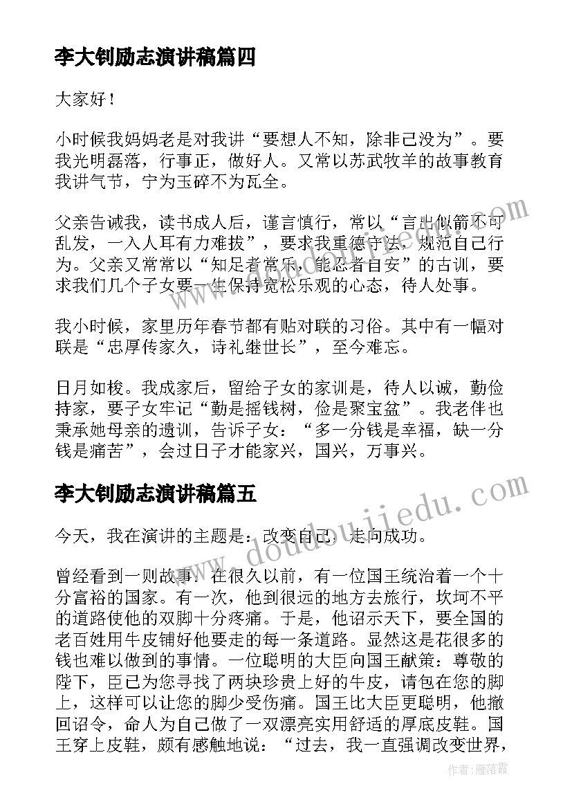 2023年李大钊励志演讲稿(模板5篇)