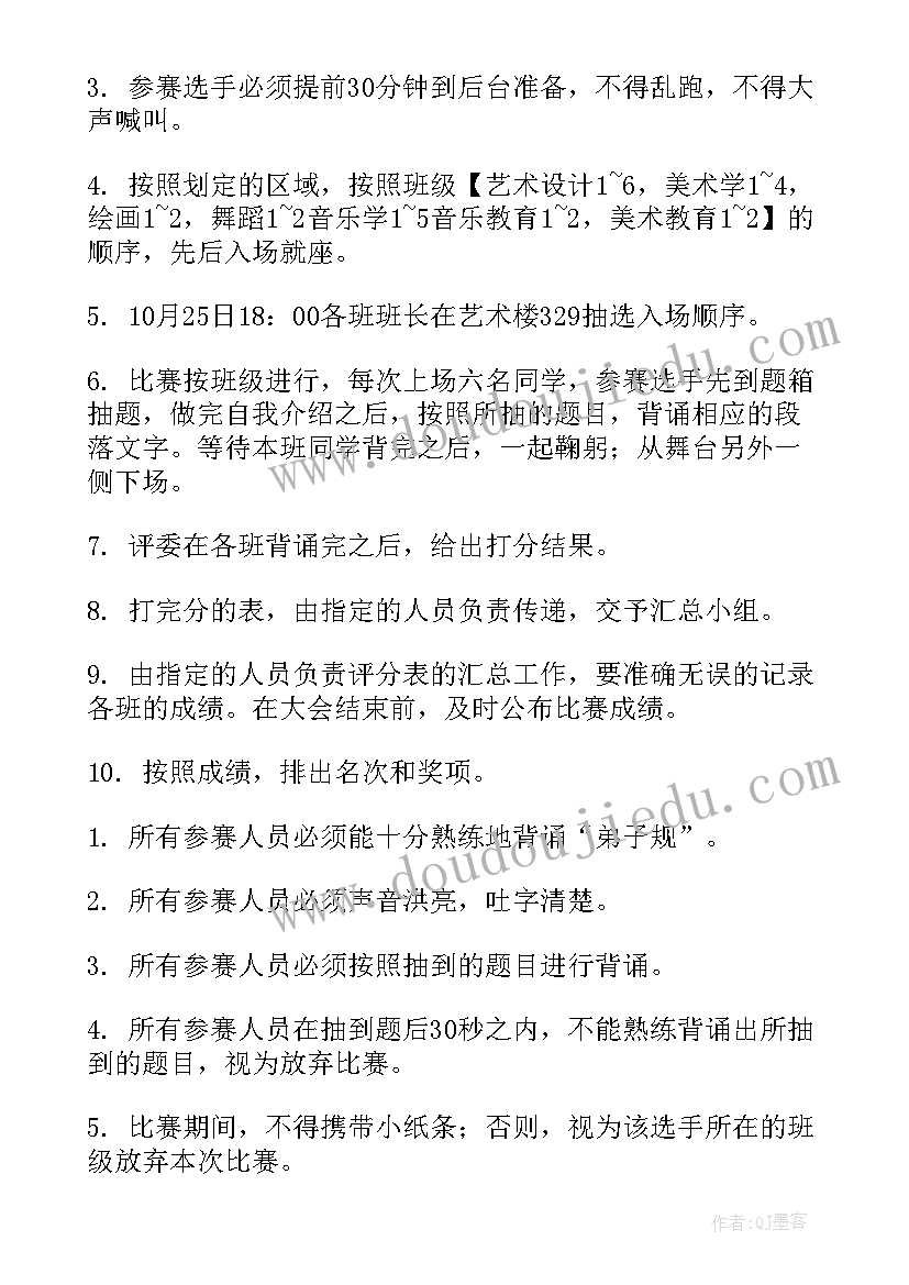 背诵的演讲稿 弟子规背诵比赛策划书(通用6篇)