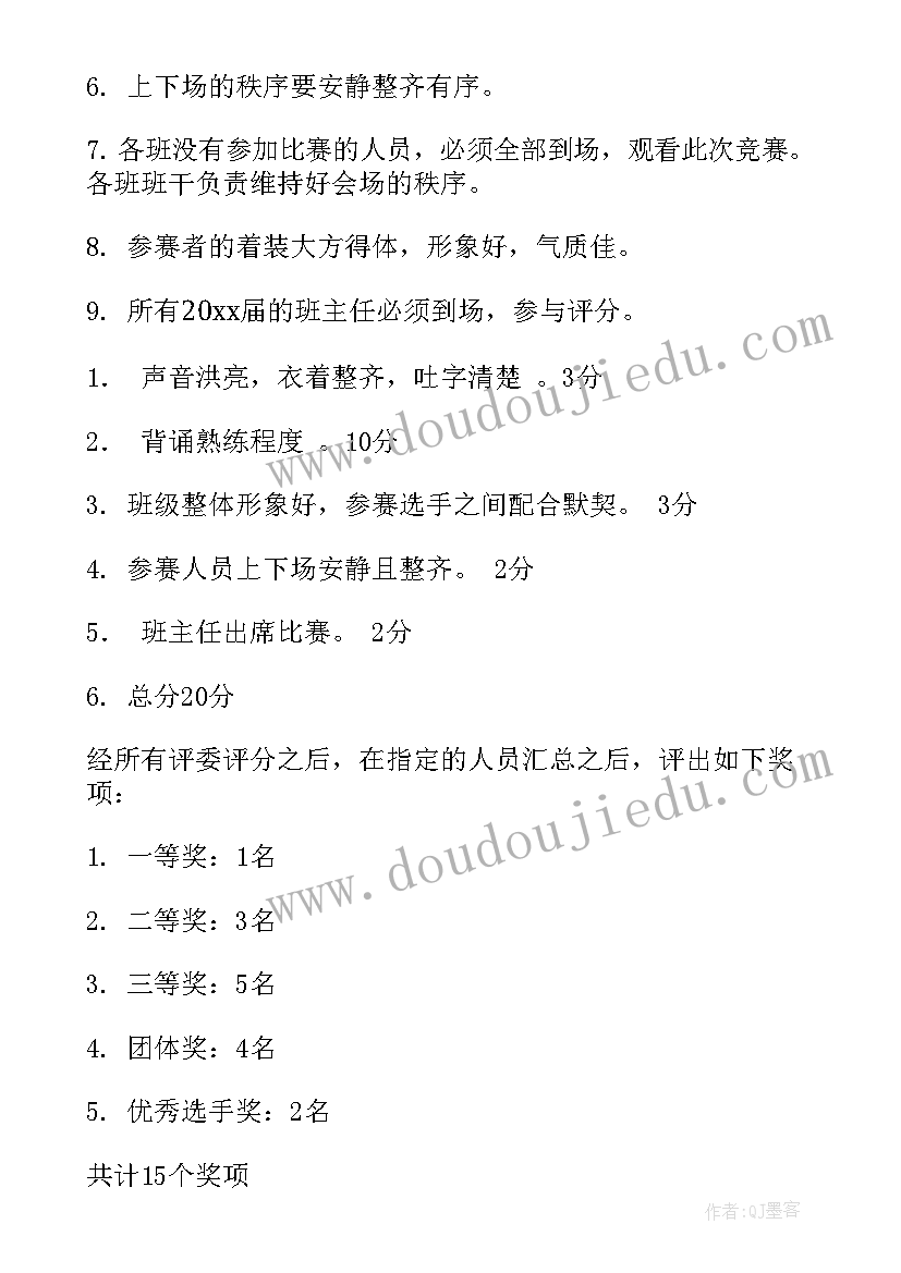 背诵的演讲稿 弟子规背诵比赛策划书(通用6篇)