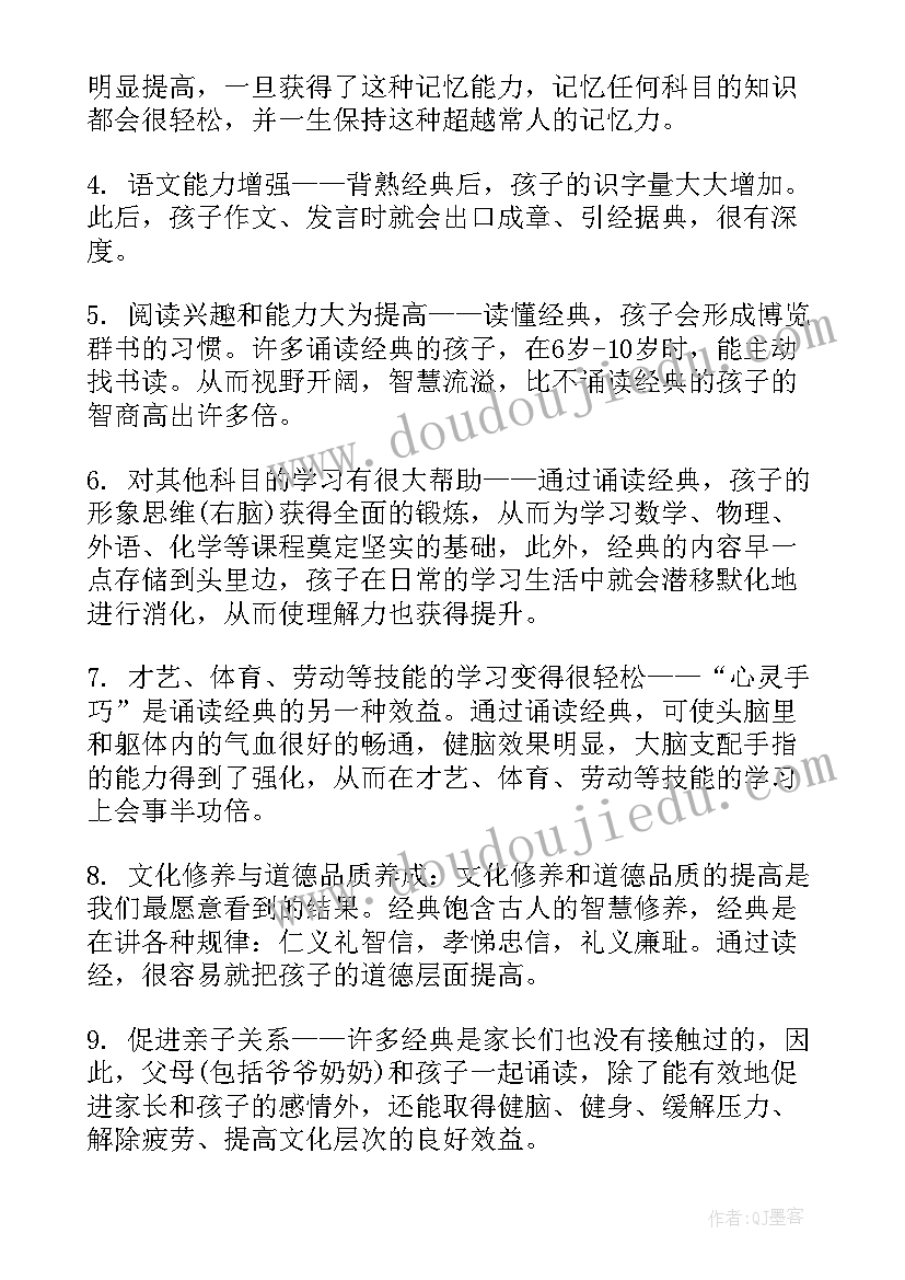 背诵的演讲稿 弟子规背诵比赛策划书(通用6篇)