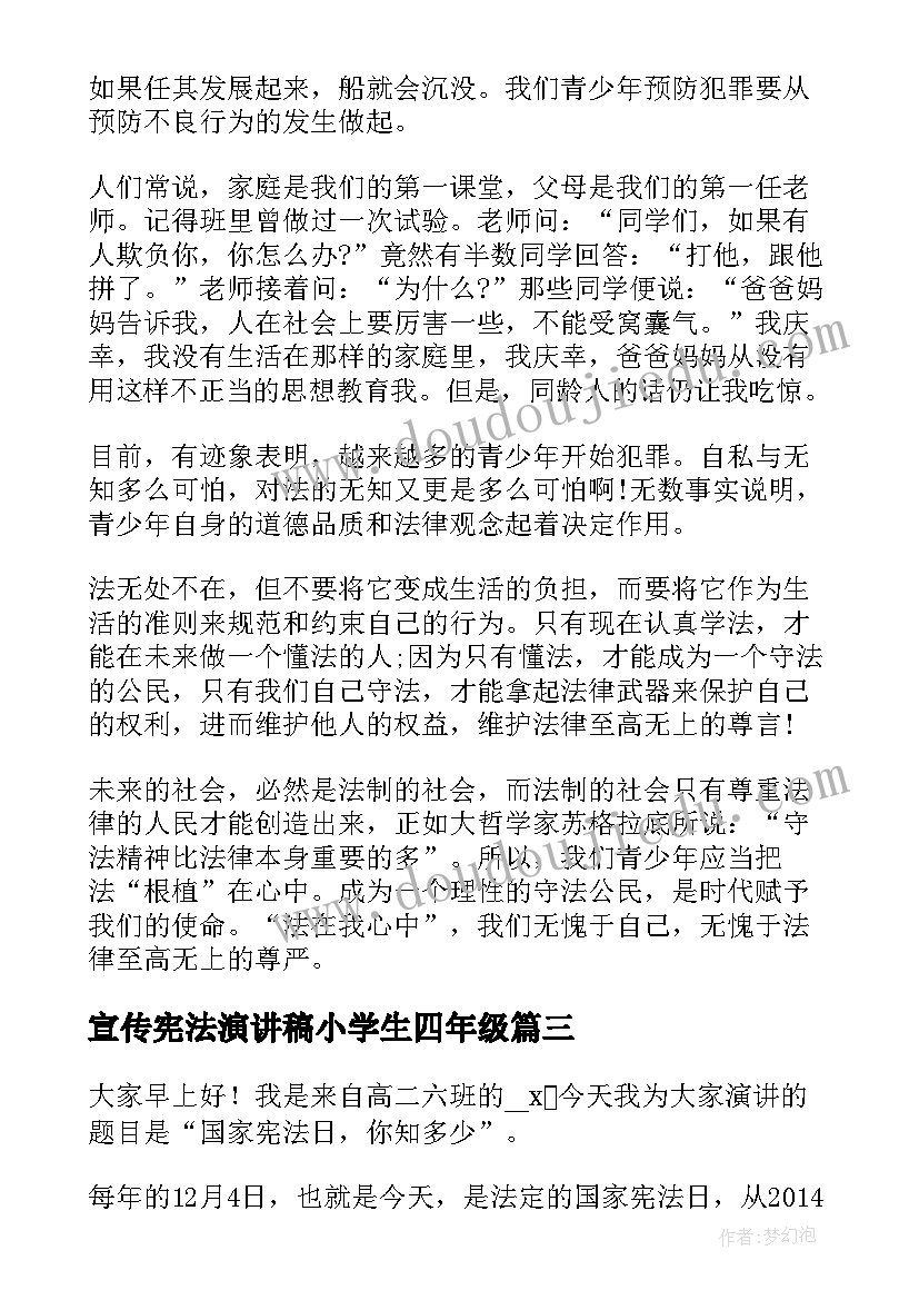 2023年宣传宪法演讲稿小学生四年级 宪法宣传周演讲稿(精选8篇)