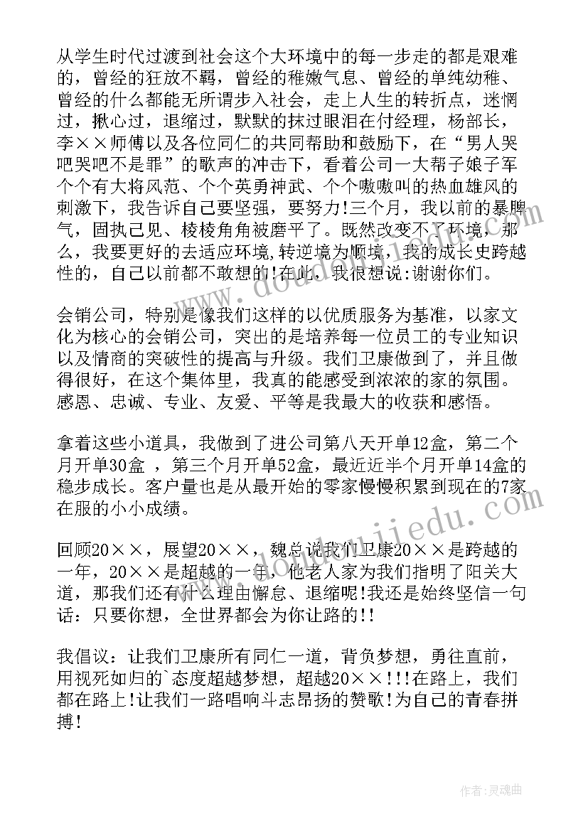 最新例会个人发言稿幽默 机会的演讲稿(通用10篇)