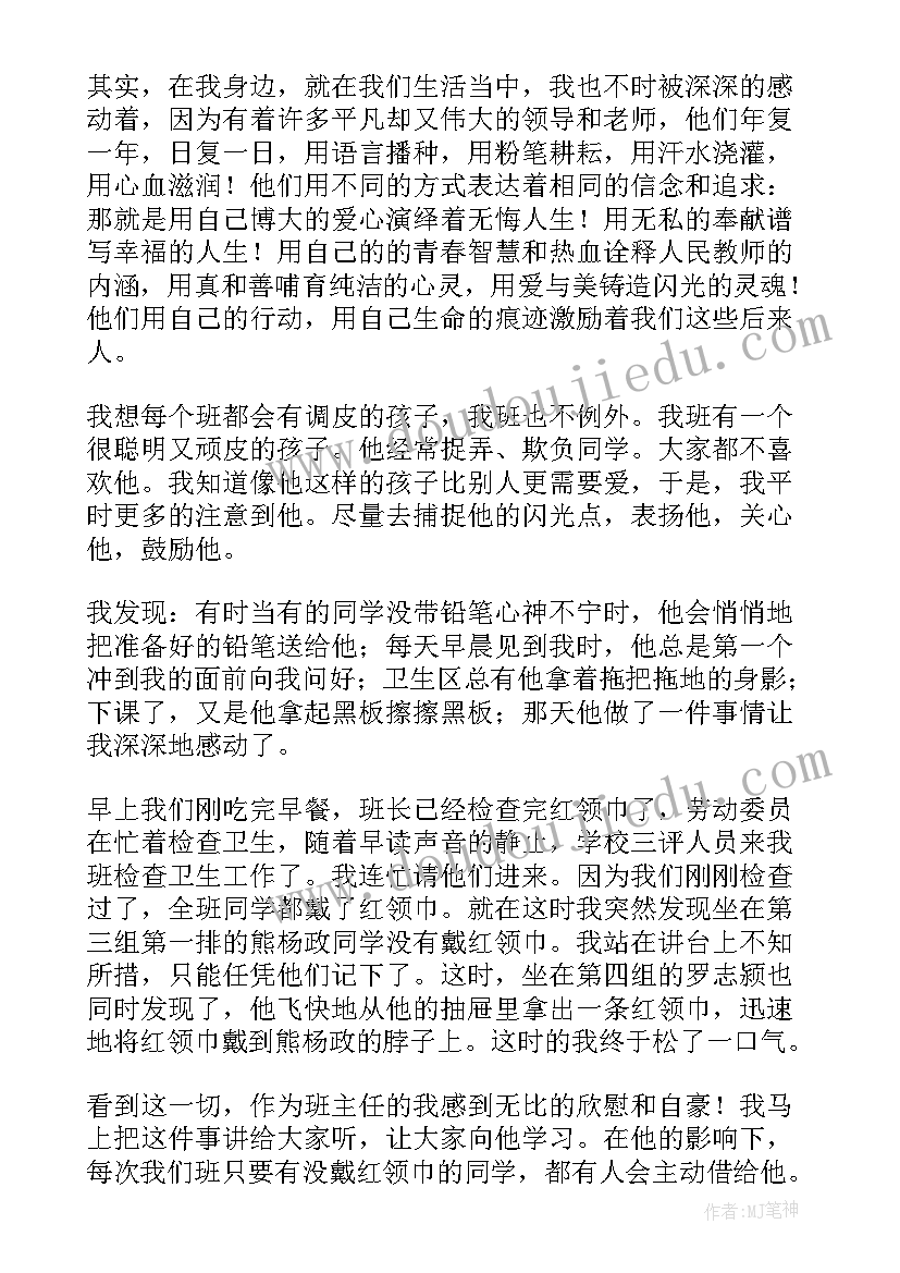 最新高校立德树人落实机制 立德树人师德演讲稿(优质6篇)