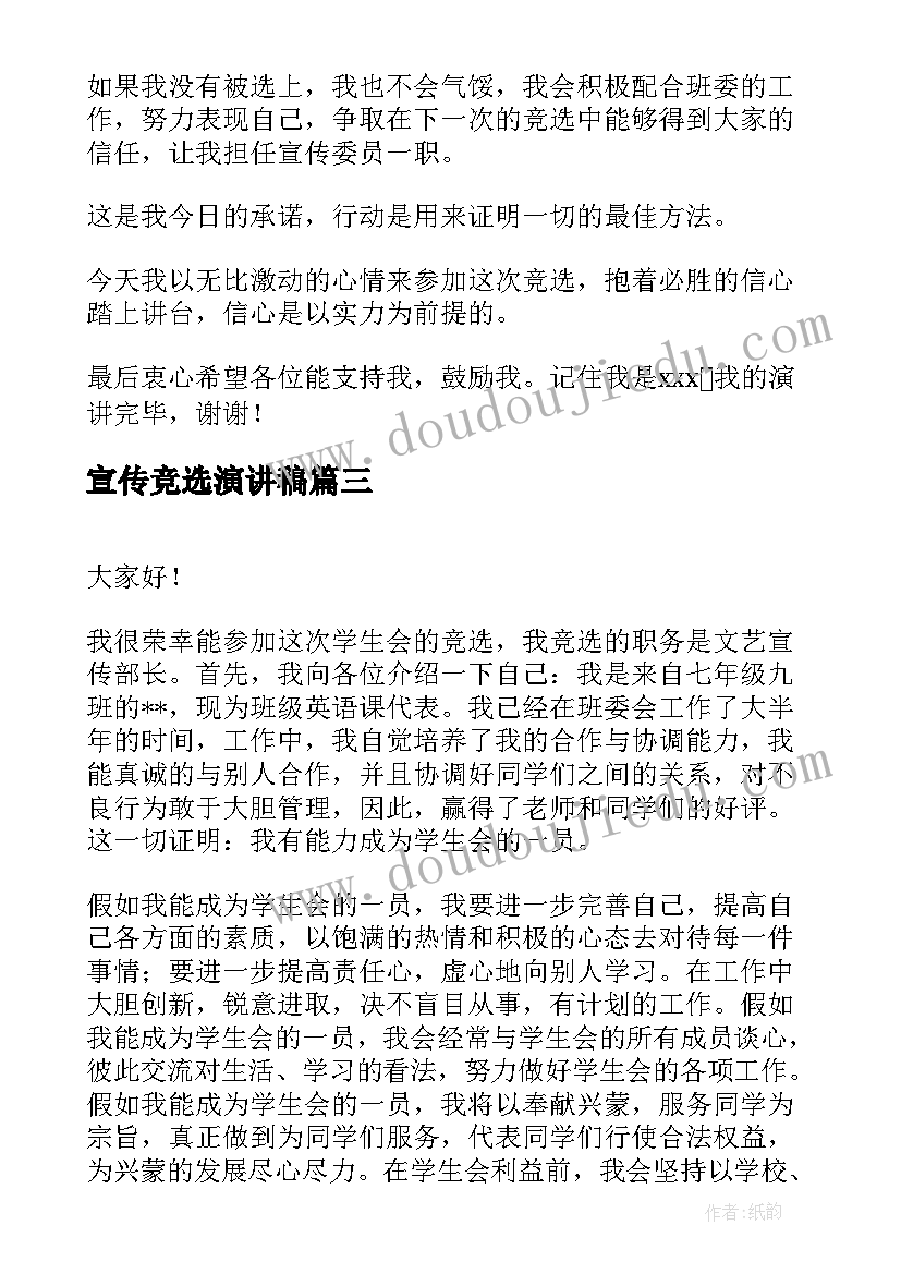 2023年宣传竞选演讲稿 宣传部竞选演讲稿(优秀8篇)