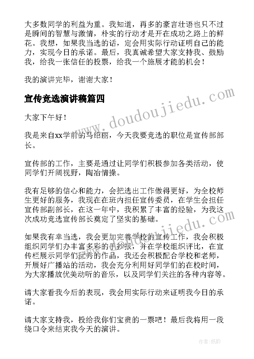 2023年宣传竞选演讲稿 宣传部竞选演讲稿(优秀8篇)