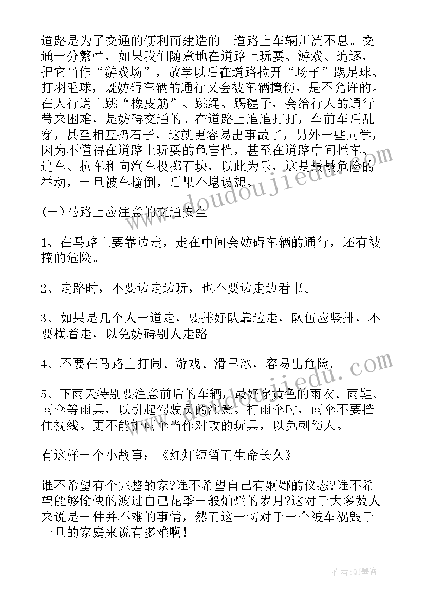 2023年法纪安全的演讲稿(通用6篇)