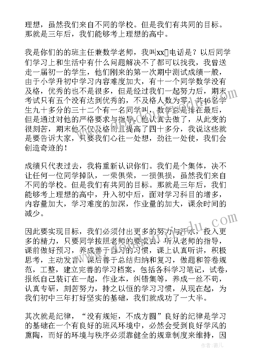 最新开学典礼班长发言稿 开学第一课班会演讲稿(精选10篇)