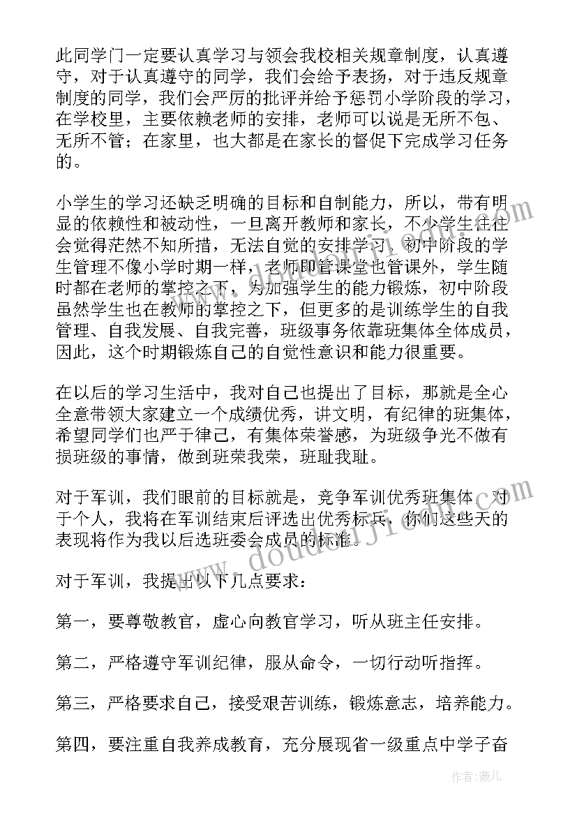 最新开学典礼班长发言稿 开学第一课班会演讲稿(精选10篇)