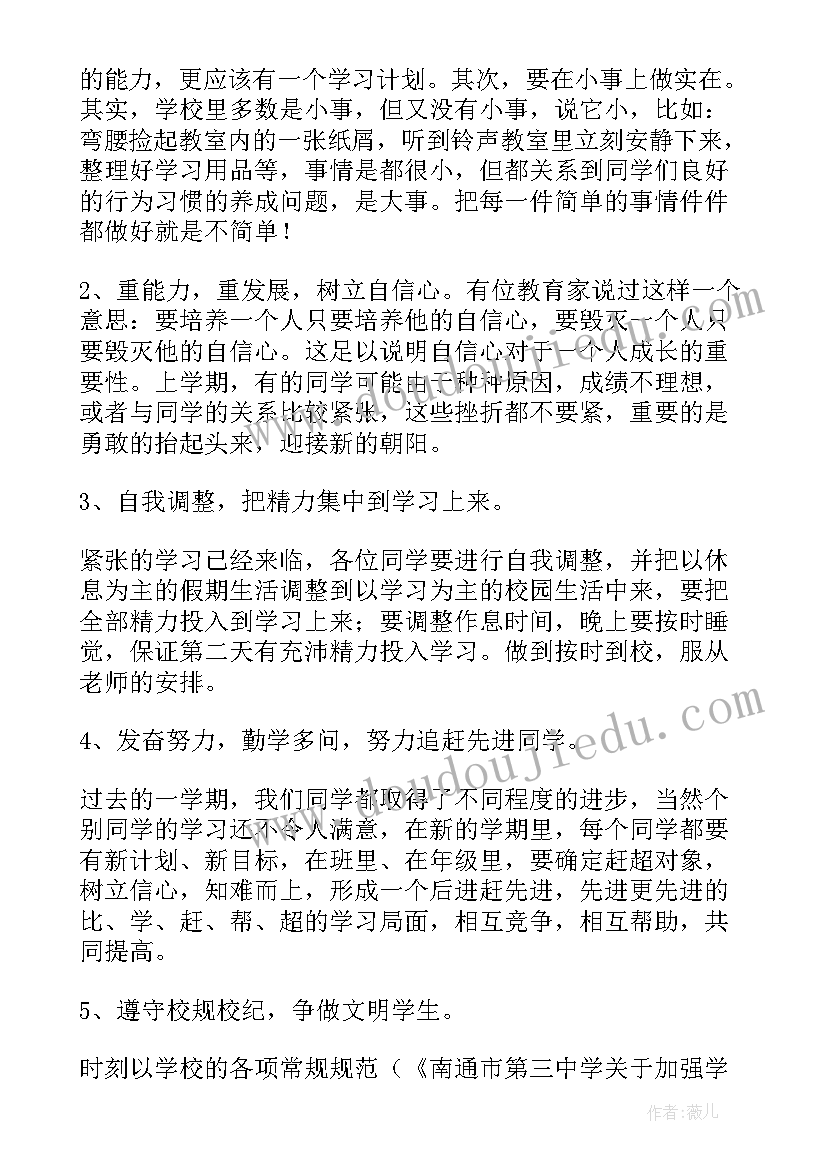 最新开学典礼班长发言稿 开学第一课班会演讲稿(精选10篇)