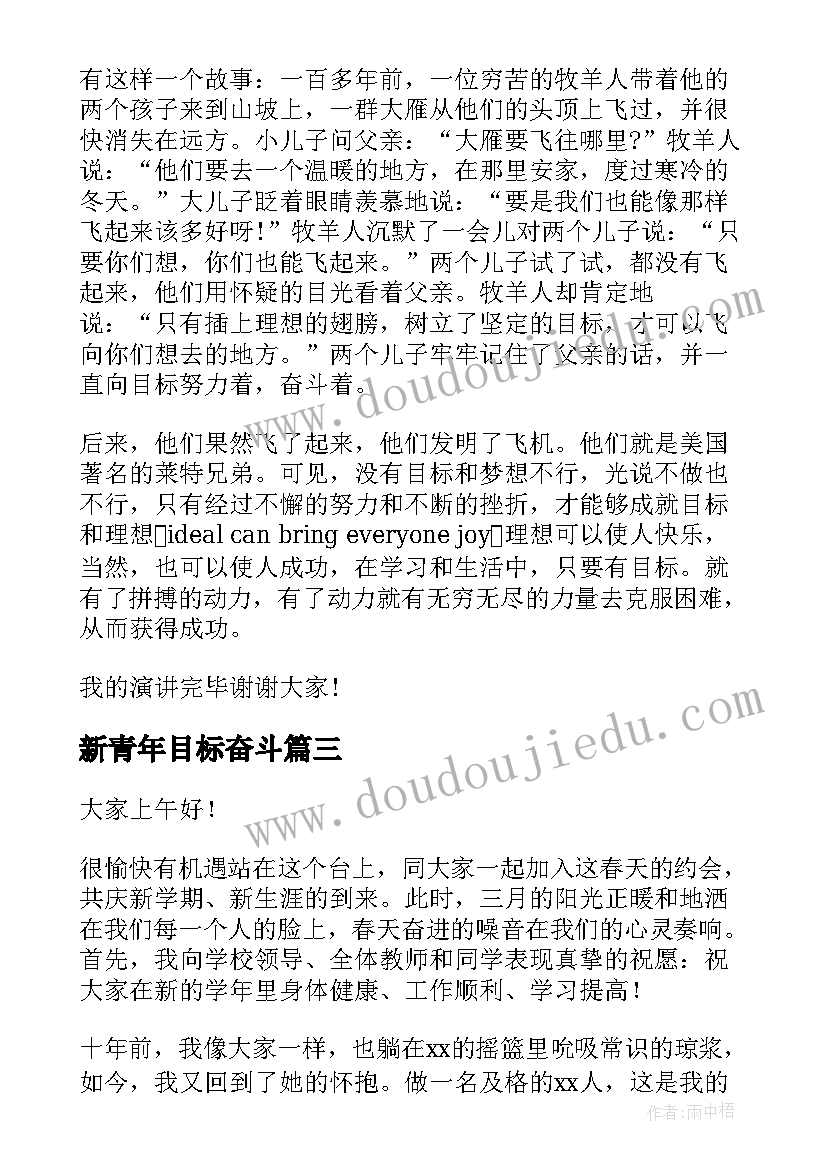 2023年新青年目标奋斗 新学期新目标演讲稿(实用5篇)