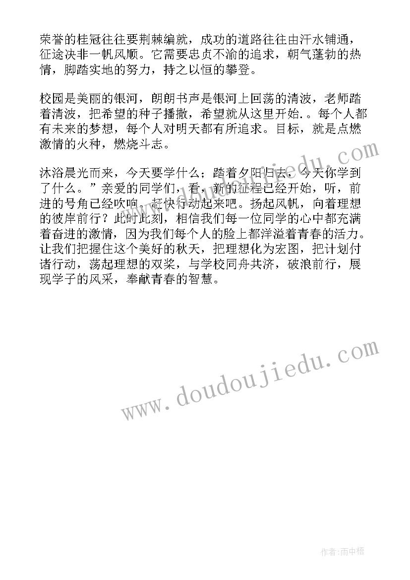 2023年新青年目标奋斗 新学期新目标演讲稿(实用5篇)