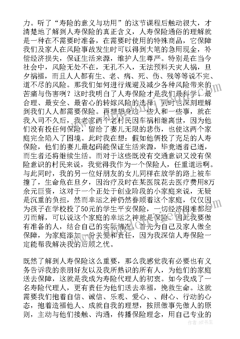 2023年保险方面的演讲(汇总9篇)