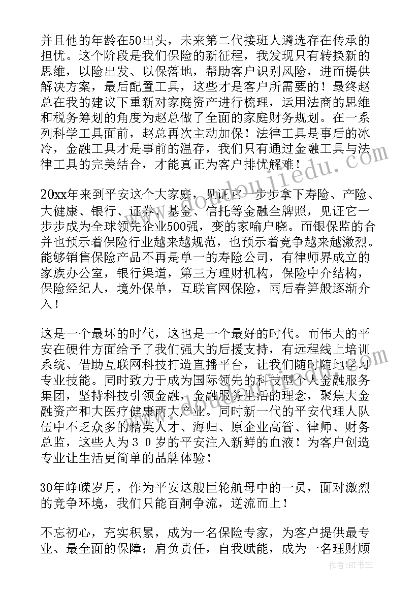 2023年保险方面的演讲(汇总9篇)