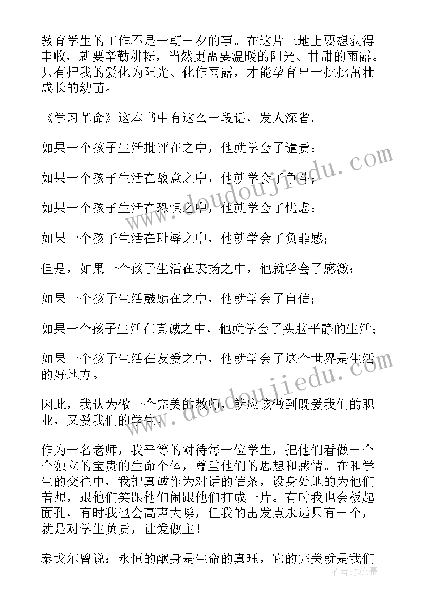 最新教师演讲万能稿(优质6篇)