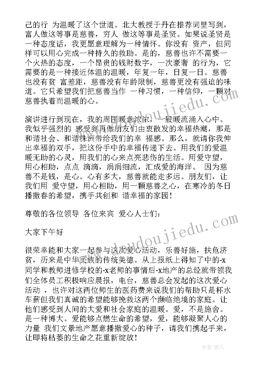 慈善教育的演讲稿(汇总6篇)