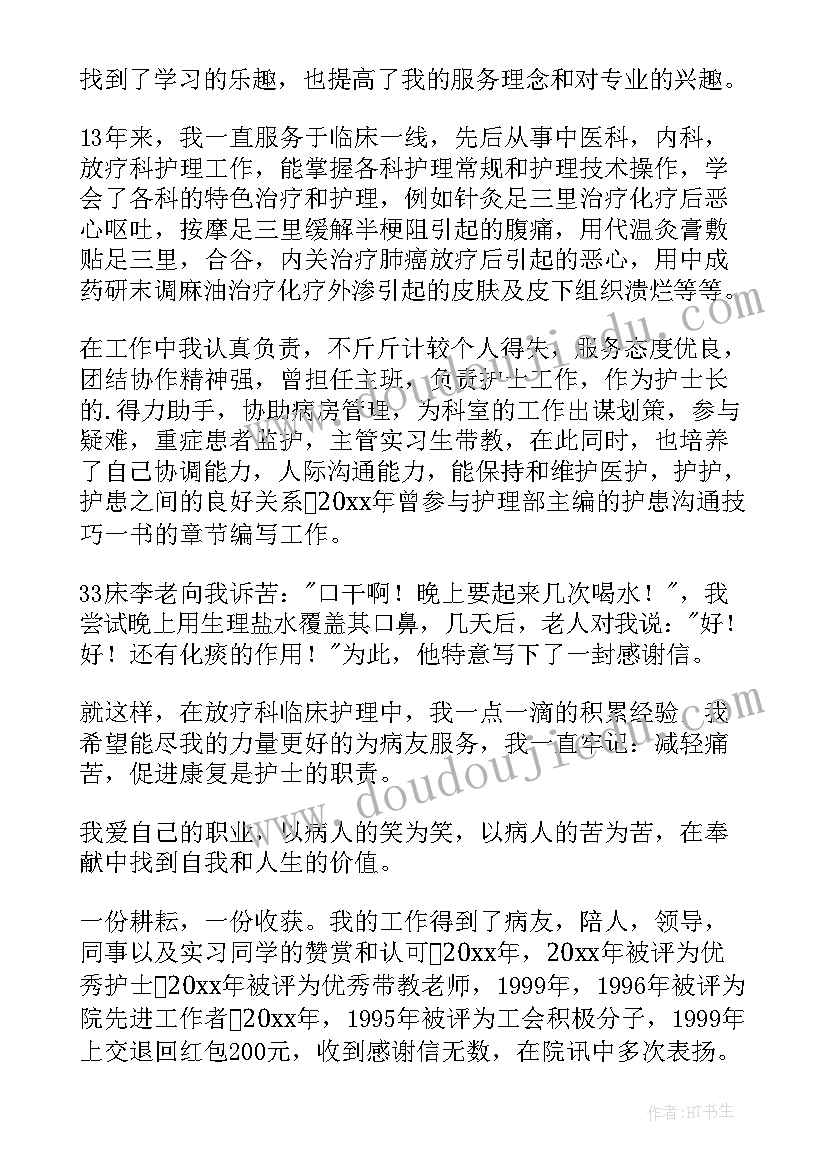 最新医院护士演讲比赛演讲稿 医院护士演讲稿(优秀8篇)