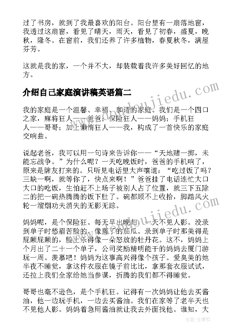 2023年介绍自己家庭演讲稿英语(模板8篇)