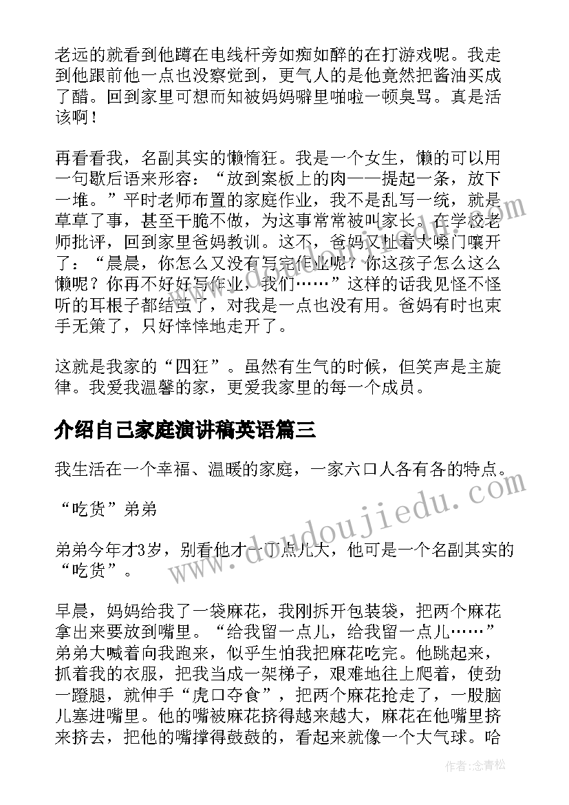 2023年介绍自己家庭演讲稿英语(模板8篇)