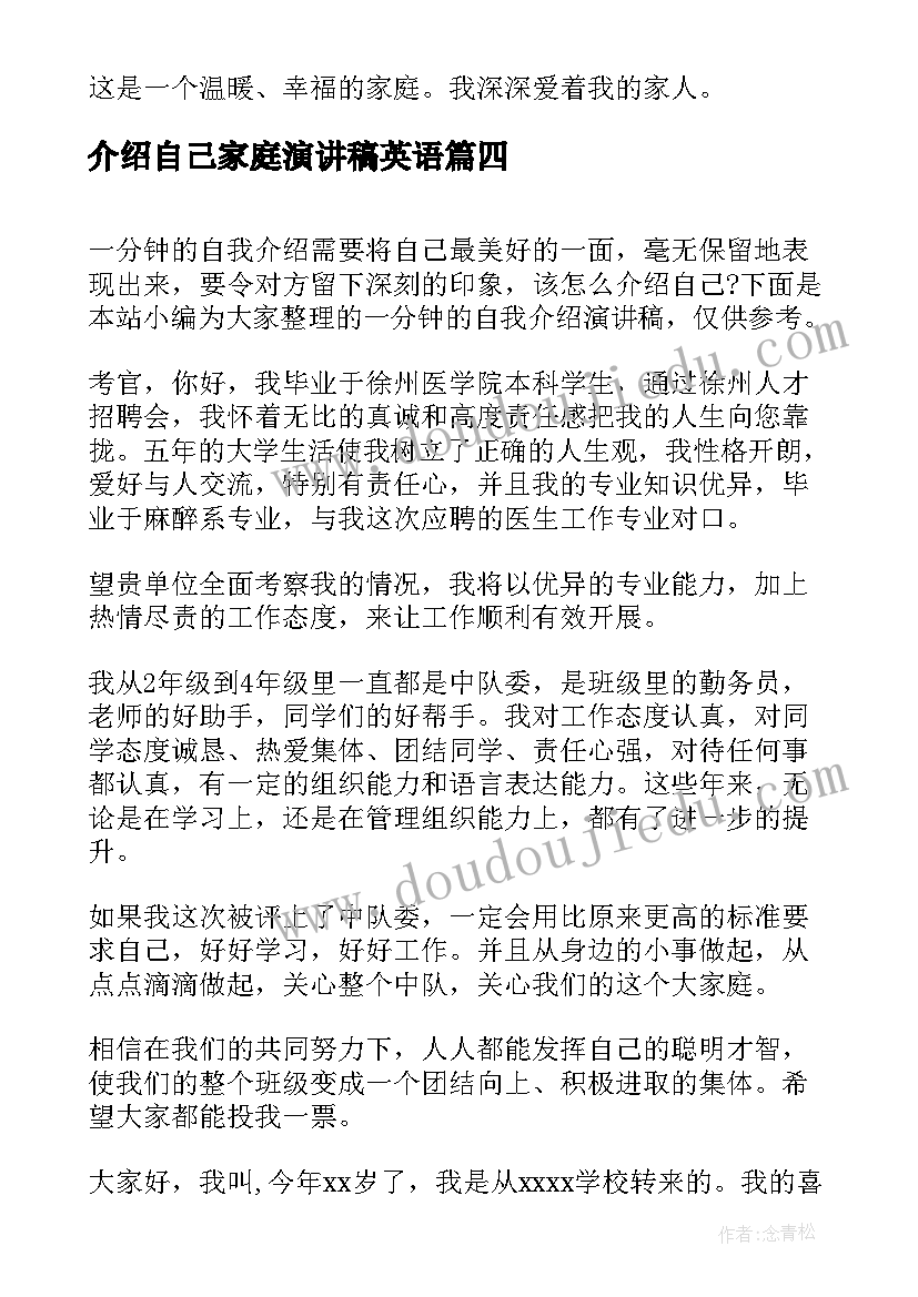 2023年介绍自己家庭演讲稿英语(模板8篇)