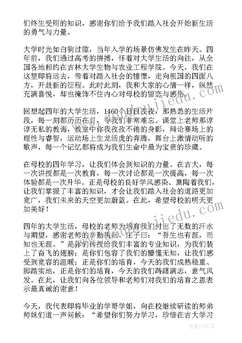 毕业的演讲(精选6篇)