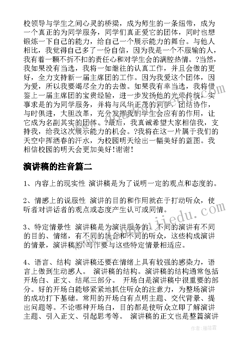 最新演讲稿的注音 中学生演讲稿中学生演讲稿演讲稿(汇总7篇)