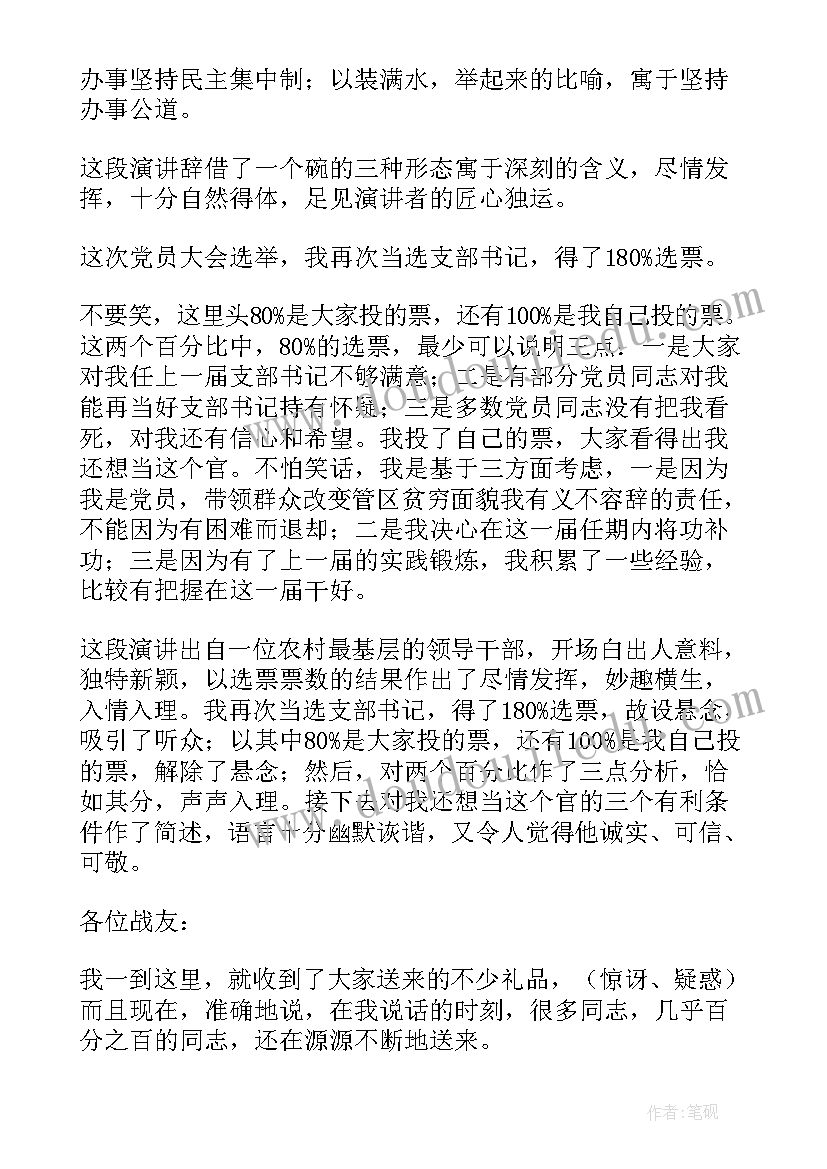 2023年即兴演讲技巧(优质6篇)