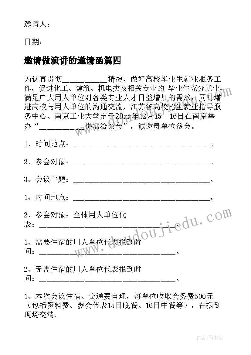 2023年邀请做演讲的邀请函 邀请公司邀请函(大全9篇)