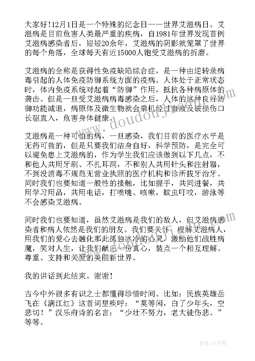 2023年预防艾滋病演讲稿分钟 预防艾滋病讲座(汇总9篇)