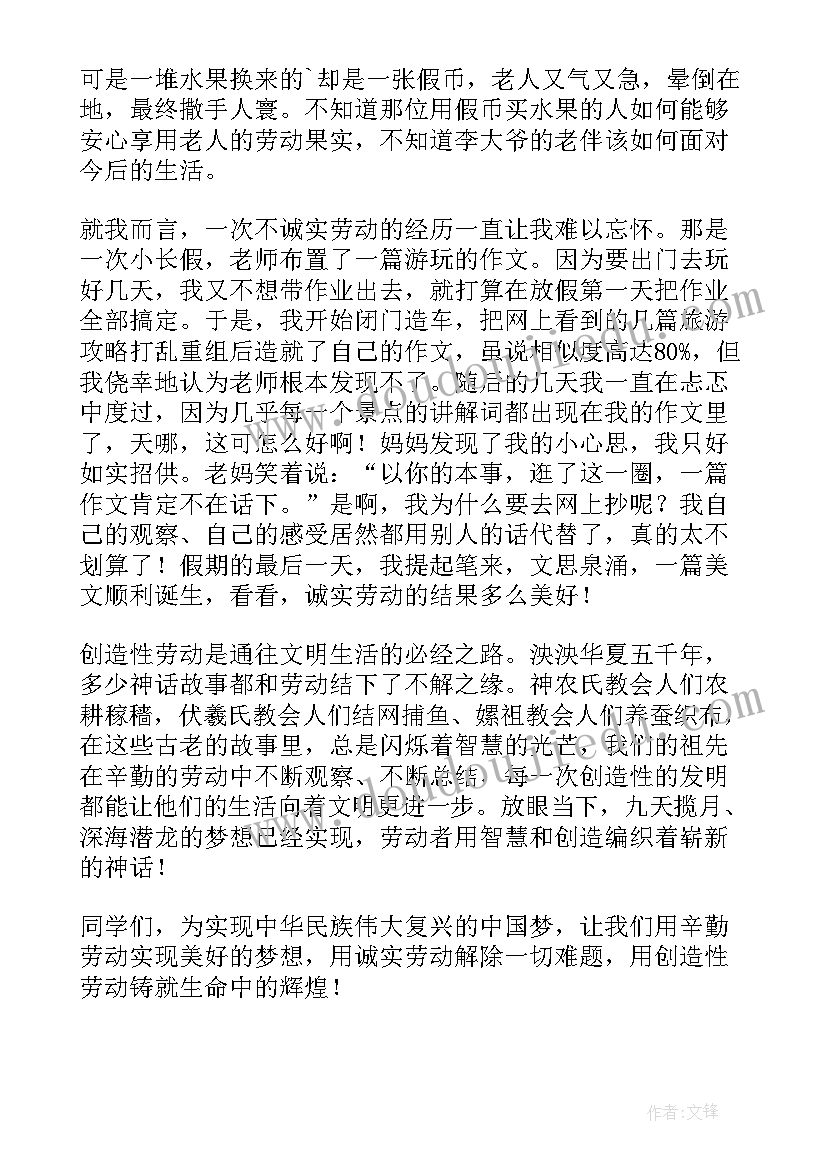 劳动创造未来的演讲稿(精选7篇)