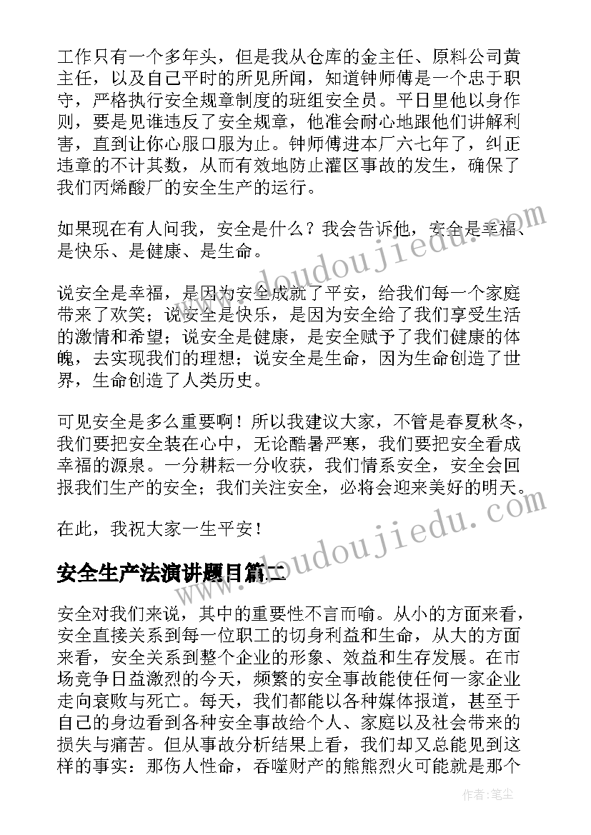 安全生产法演讲题目 安全生产演讲稿(实用6篇)