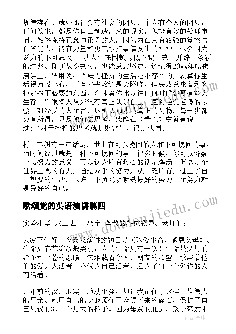 最新歌颂党的英语演讲 中英文演讲稿(通用8篇)