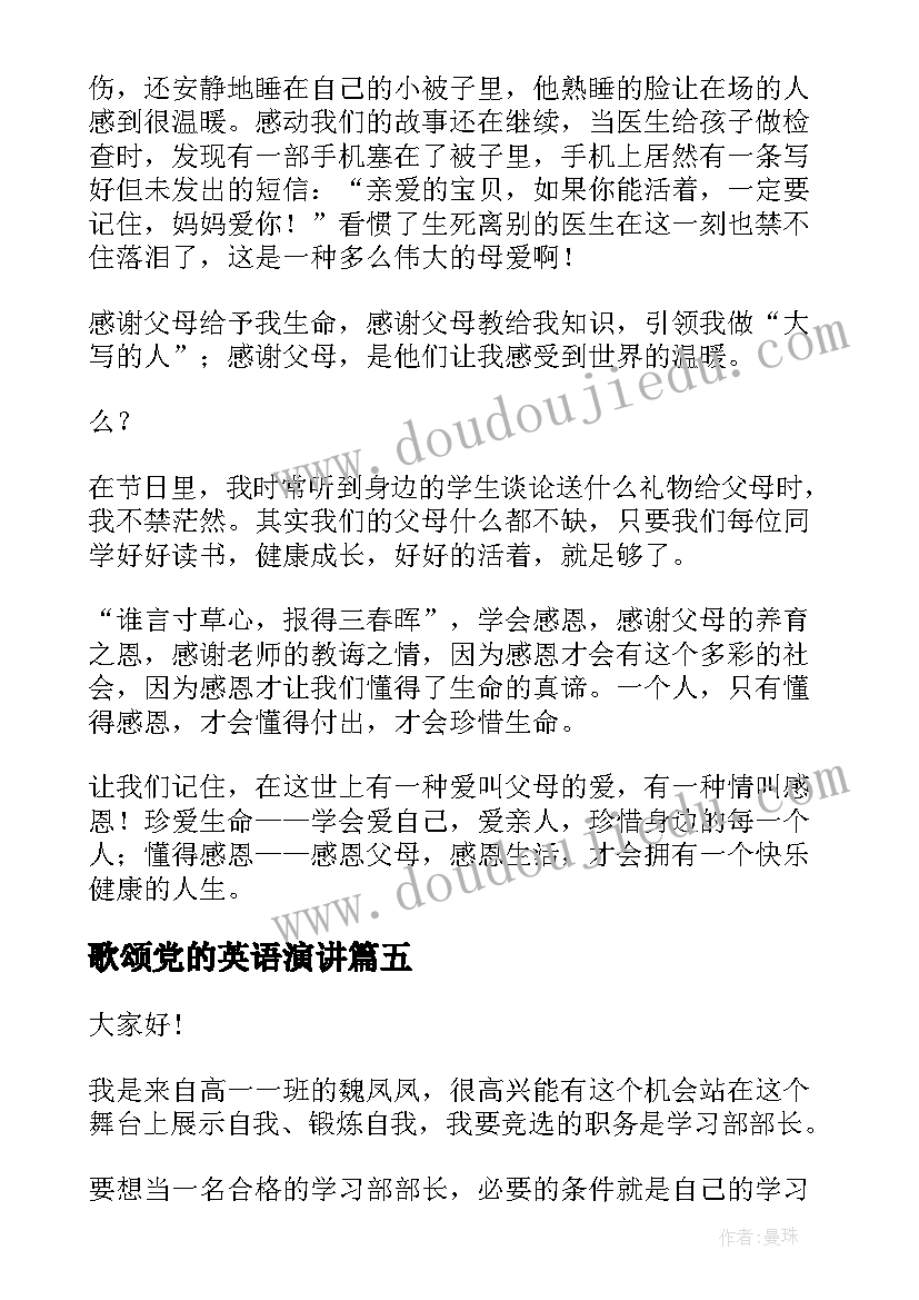 最新歌颂党的英语演讲 中英文演讲稿(通用8篇)