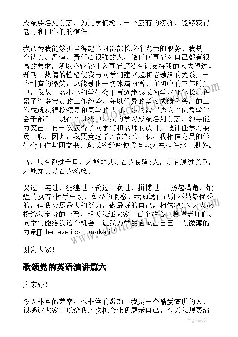 最新歌颂党的英语演讲 中英文演讲稿(通用8篇)