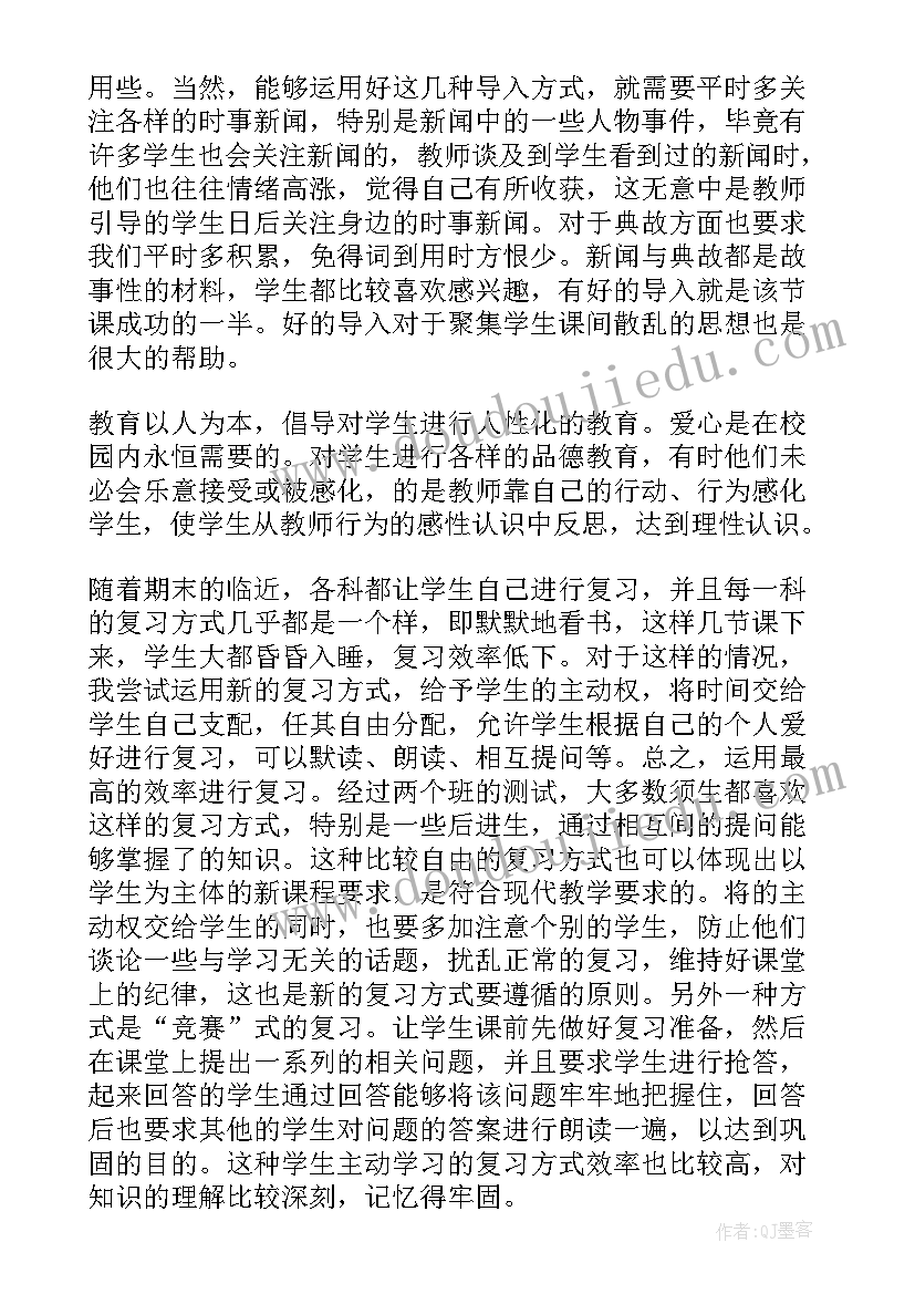 最新学生政治心得体会(通用10篇)