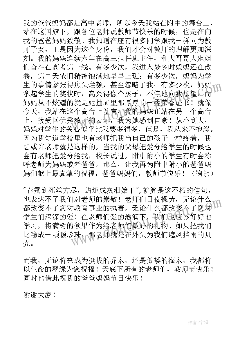 教师累并快乐着演讲(汇总5篇)