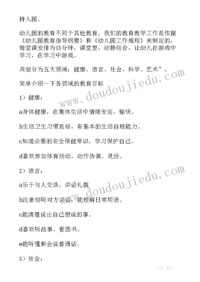 最新小班教师语言 小班老师家长会演讲稿(实用5篇)